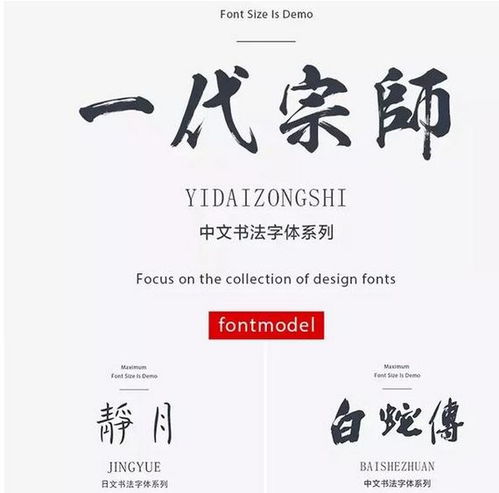 毛筆藝術字庫大全 4000種中英文字體下載指南，助力廣告設計創意升級